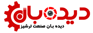 دیده بان صنعت ترشیز
