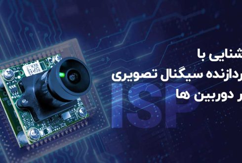 آشنایی با پردازنده سیگنال تصویری (ISP) در دوربین ها